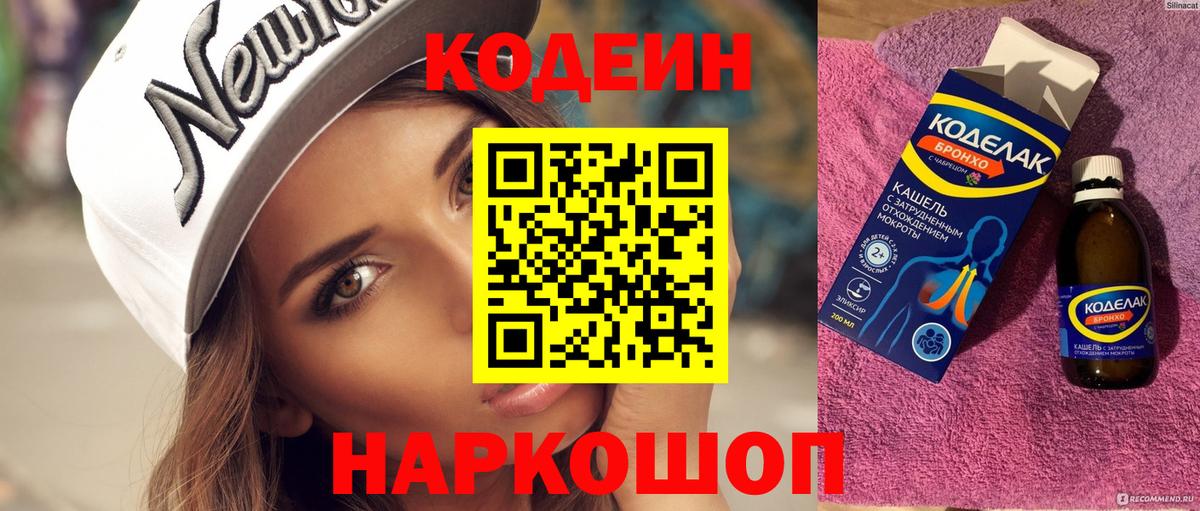 Codein Purple Drank  Вход с VPN  Кодеин напиток Lean (лин)  Усть-Илимск 