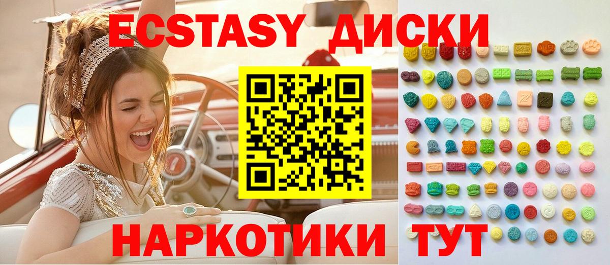 ЭКСТАЗИ круглые Усть-Илимск